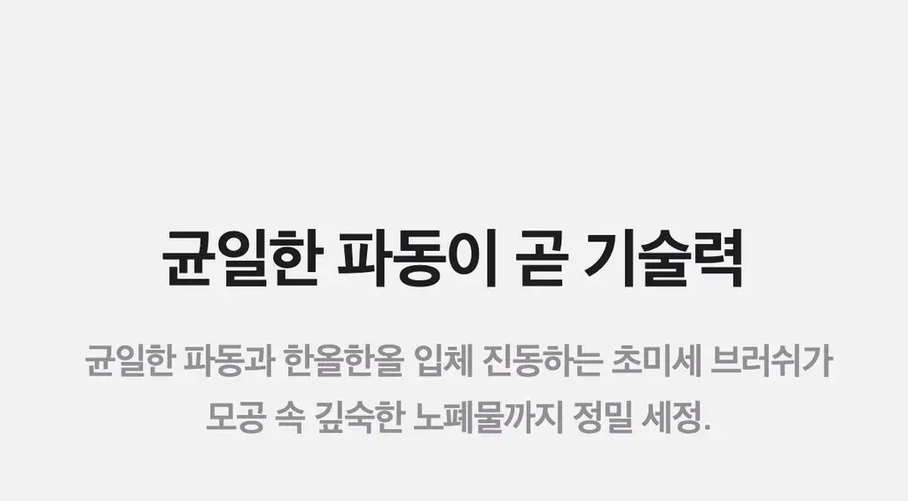 [3D진동클렌징/모공케어] 메디큐브 에이지알 부스터 진동 클렌저 헤드 (베이지/핑크) 상세페이지 9